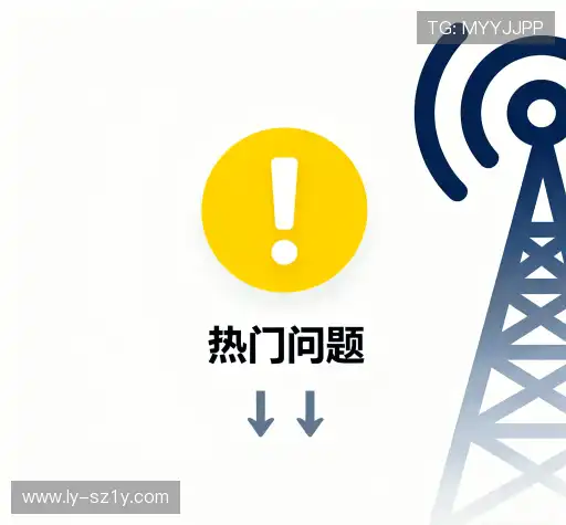 问题速递